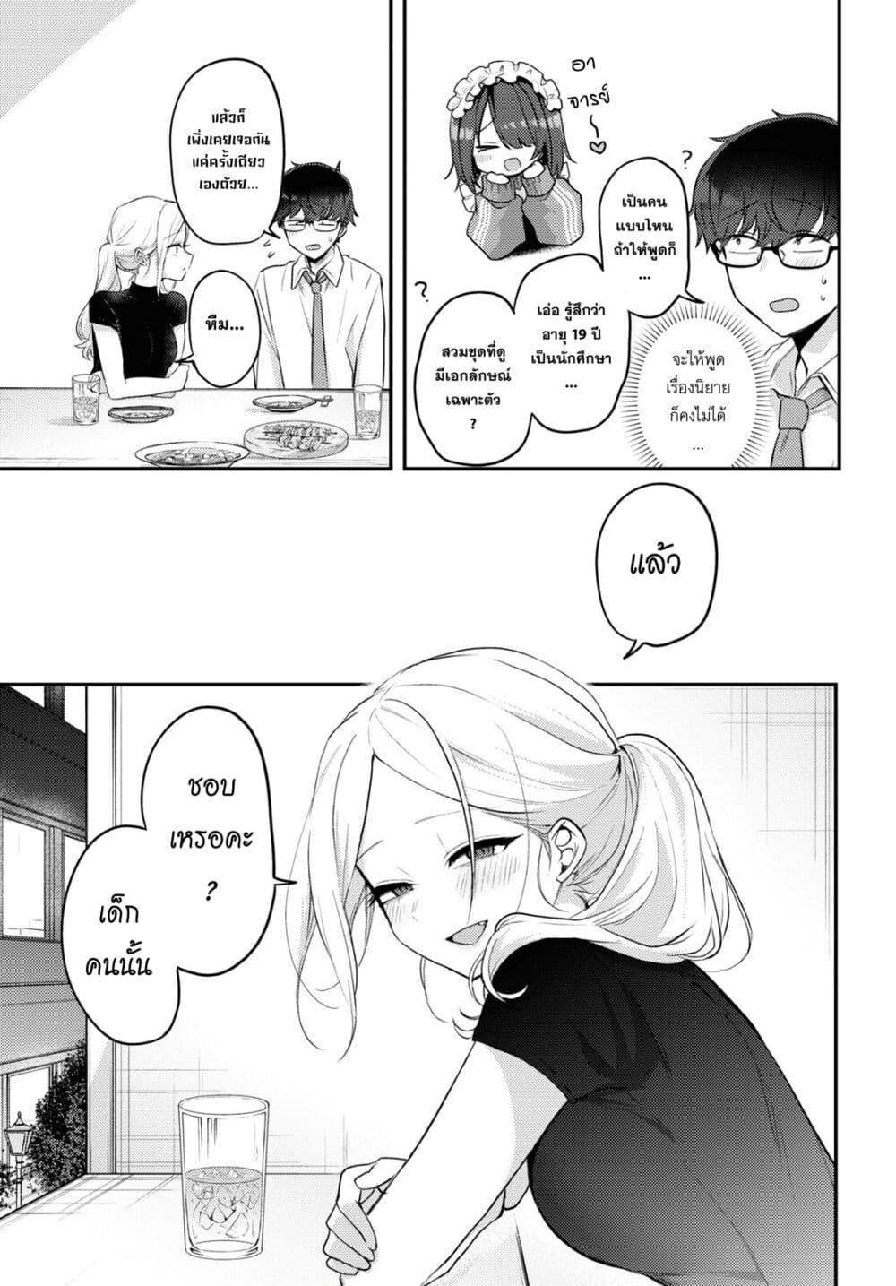 Joucho wo Mechakuchani Shitekuru Onna page 3