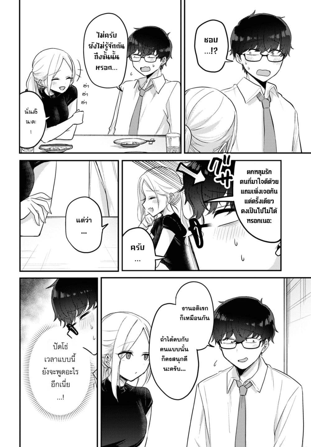 Joucho wo Mechakuchani Shitekuru Onna page 4