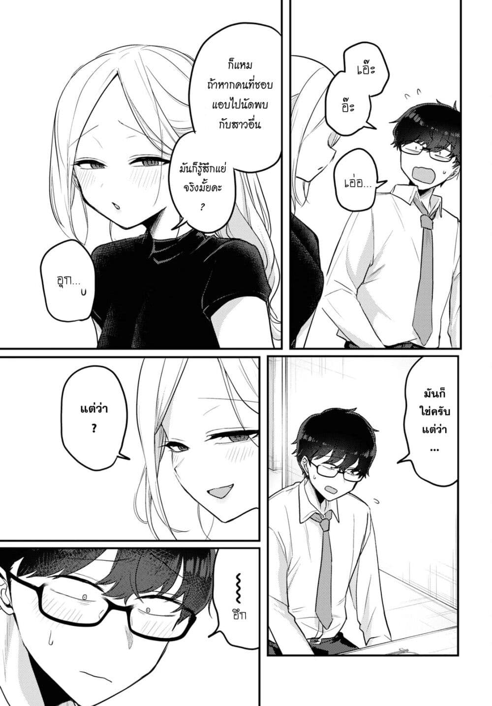 Joucho wo Mechakuchani Shitekuru Onna page 7