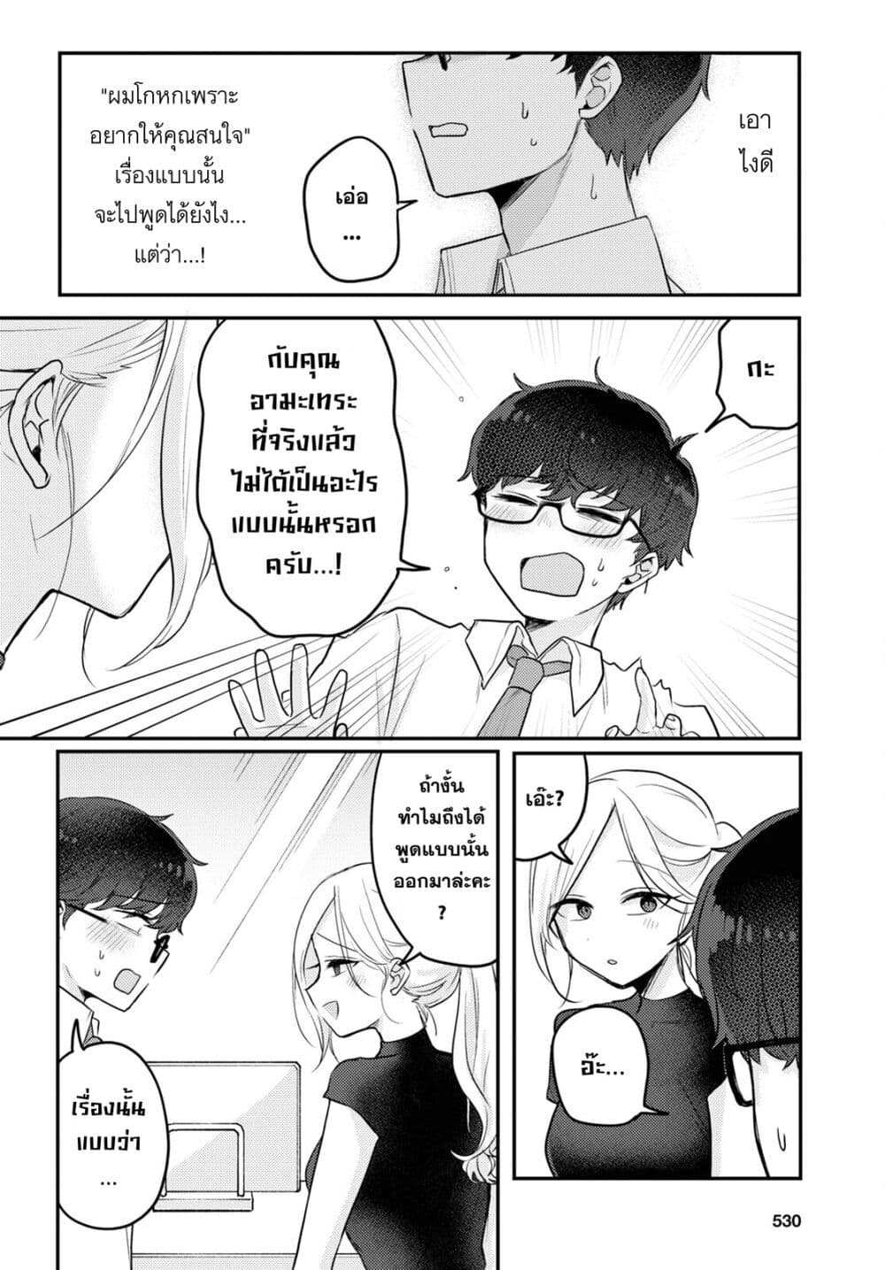 Joucho wo Mechakuchani Shitekuru Onna page 8
