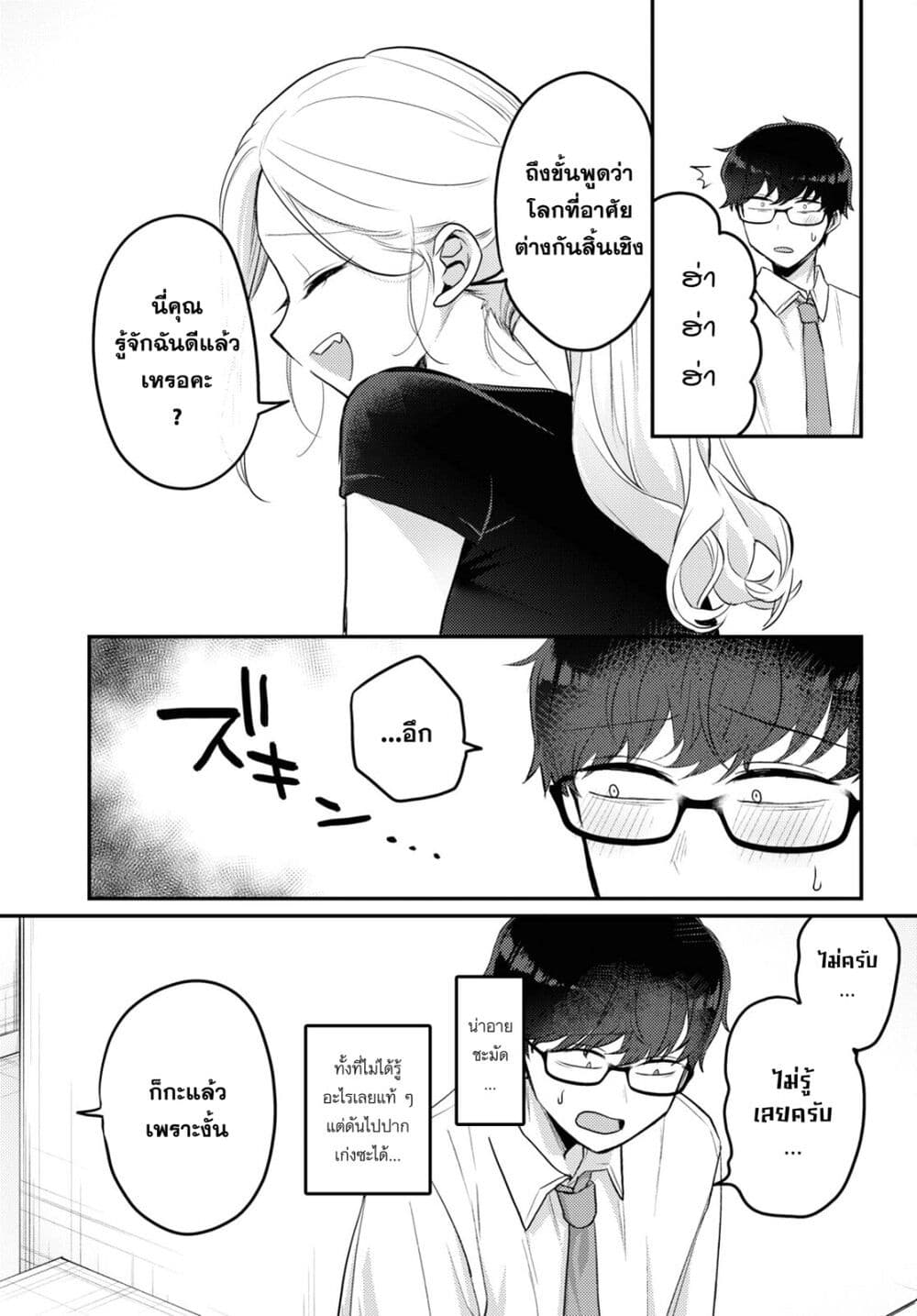 Joucho wo Mechakuchani Shitekuru Onna page 11