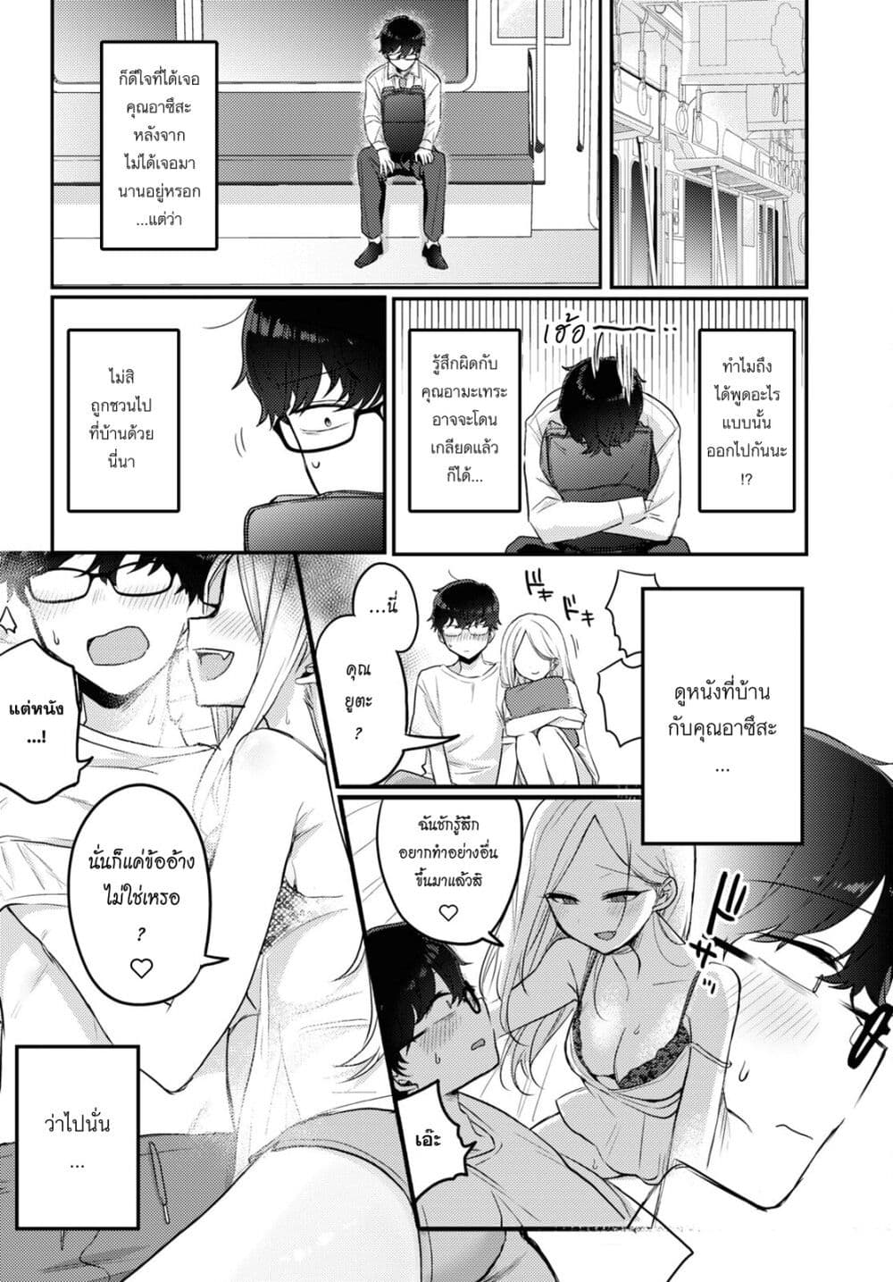 Joucho wo Mechakuchani Shitekuru Onna page 14