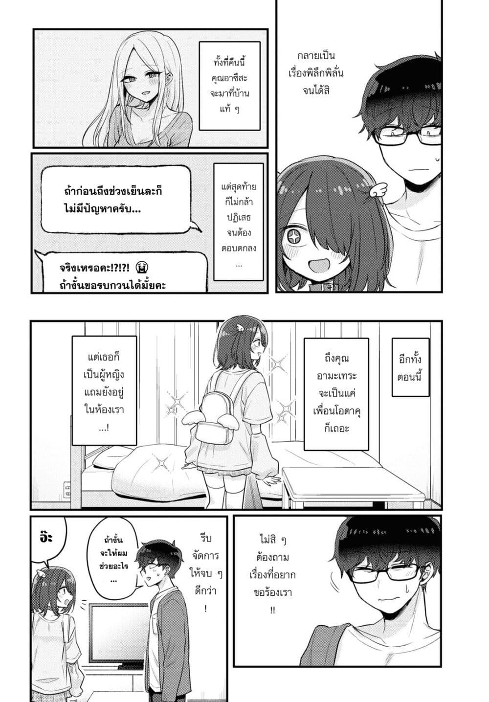 Joucho wo Mechakuchani Shitekuru Onna page 2