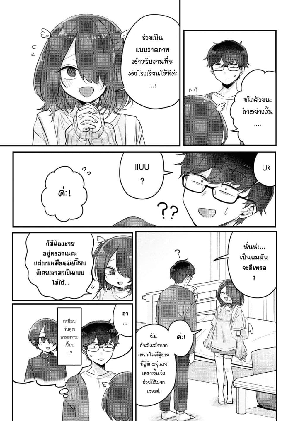 Joucho wo Mechakuchani Shitekuru Onna page 3