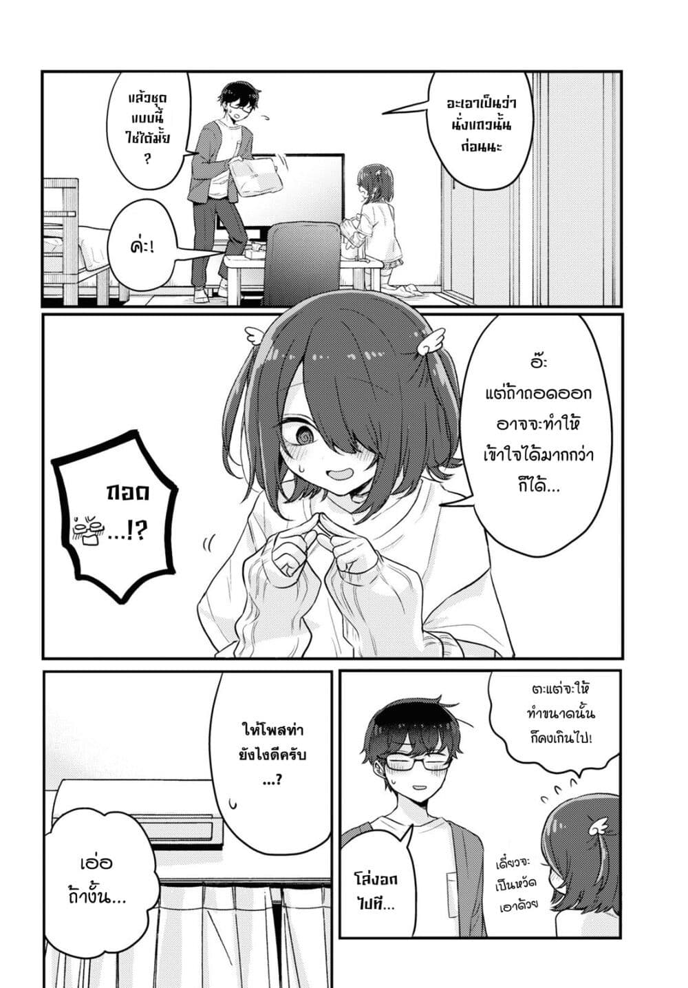 Joucho wo Mechakuchani Shitekuru Onna page 4