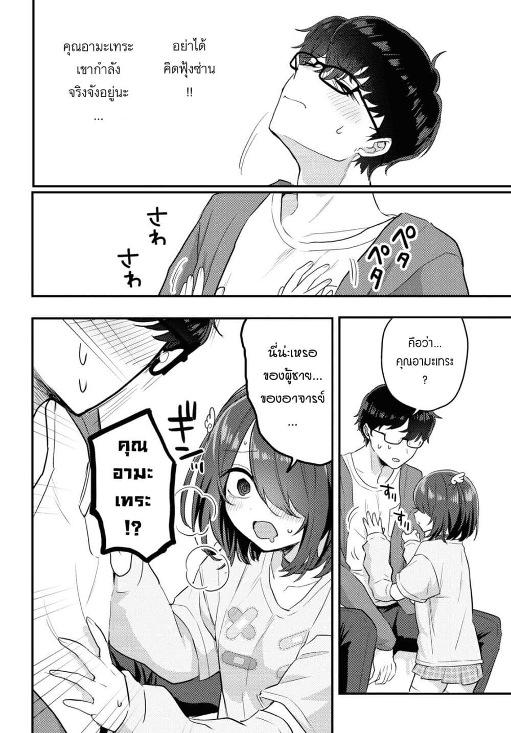 Joucho wo Mechakuchani Shitekuru Onna page 6