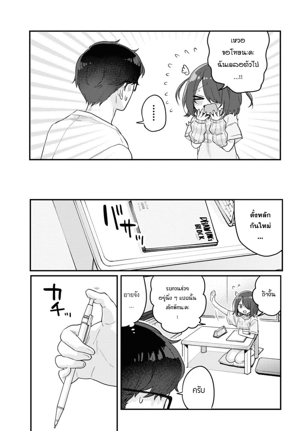 Joucho wo Mechakuchani Shitekuru Onna page 7