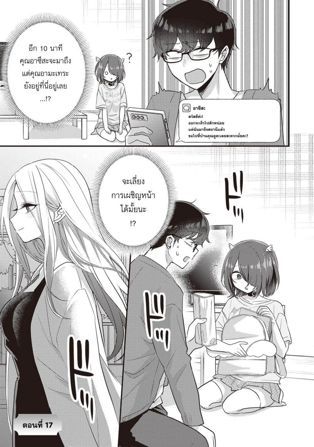 Joucho wo Mechakuchani Shitekuru Onna page 1