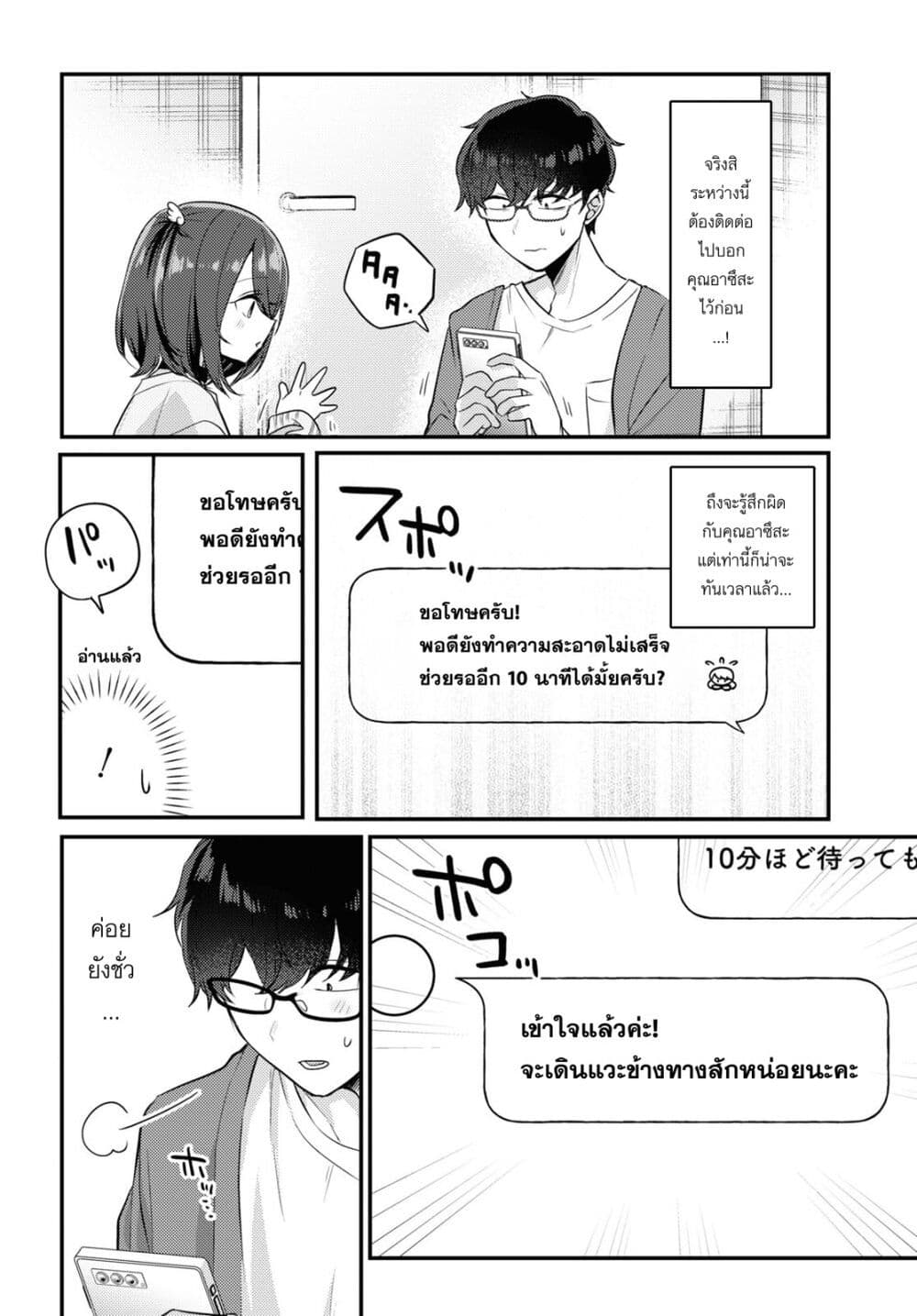 Joucho wo Mechakuchani Shitekuru Onna page 2