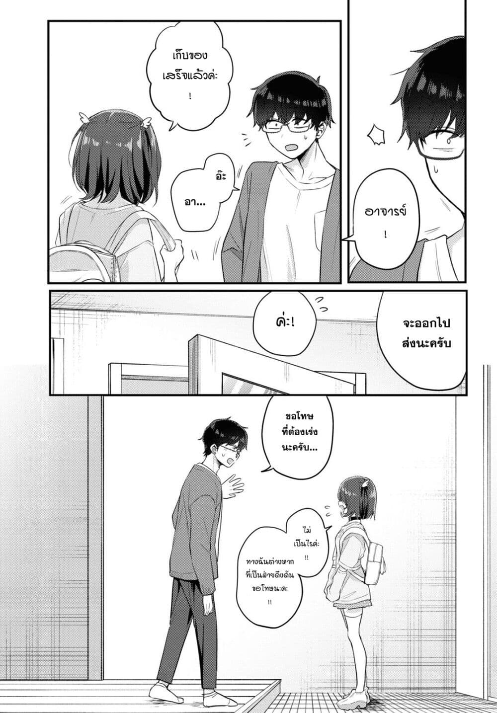 Joucho wo Mechakuchani Shitekuru Onna page 3
