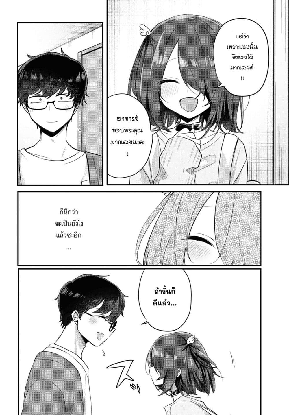 Joucho wo Mechakuchani Shitekuru Onna page 4