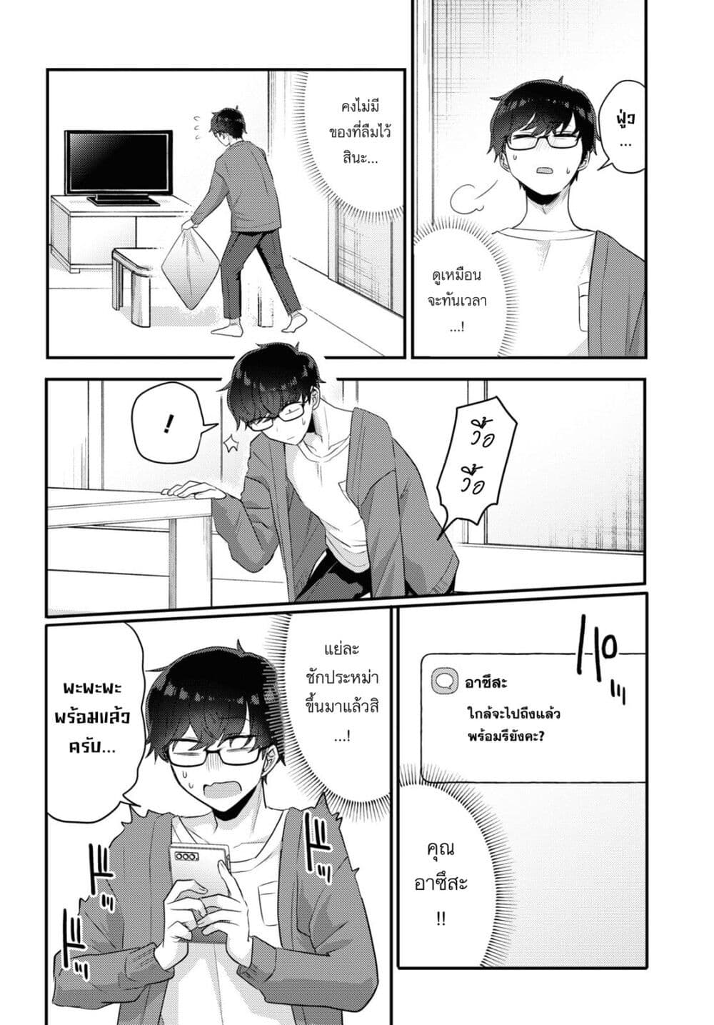 Joucho wo Mechakuchani Shitekuru Onna page 8