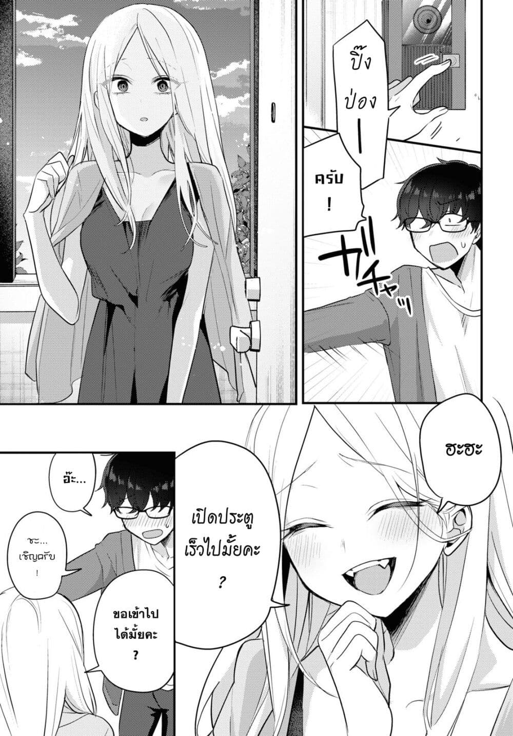 Joucho wo Mechakuchani Shitekuru Onna page 9