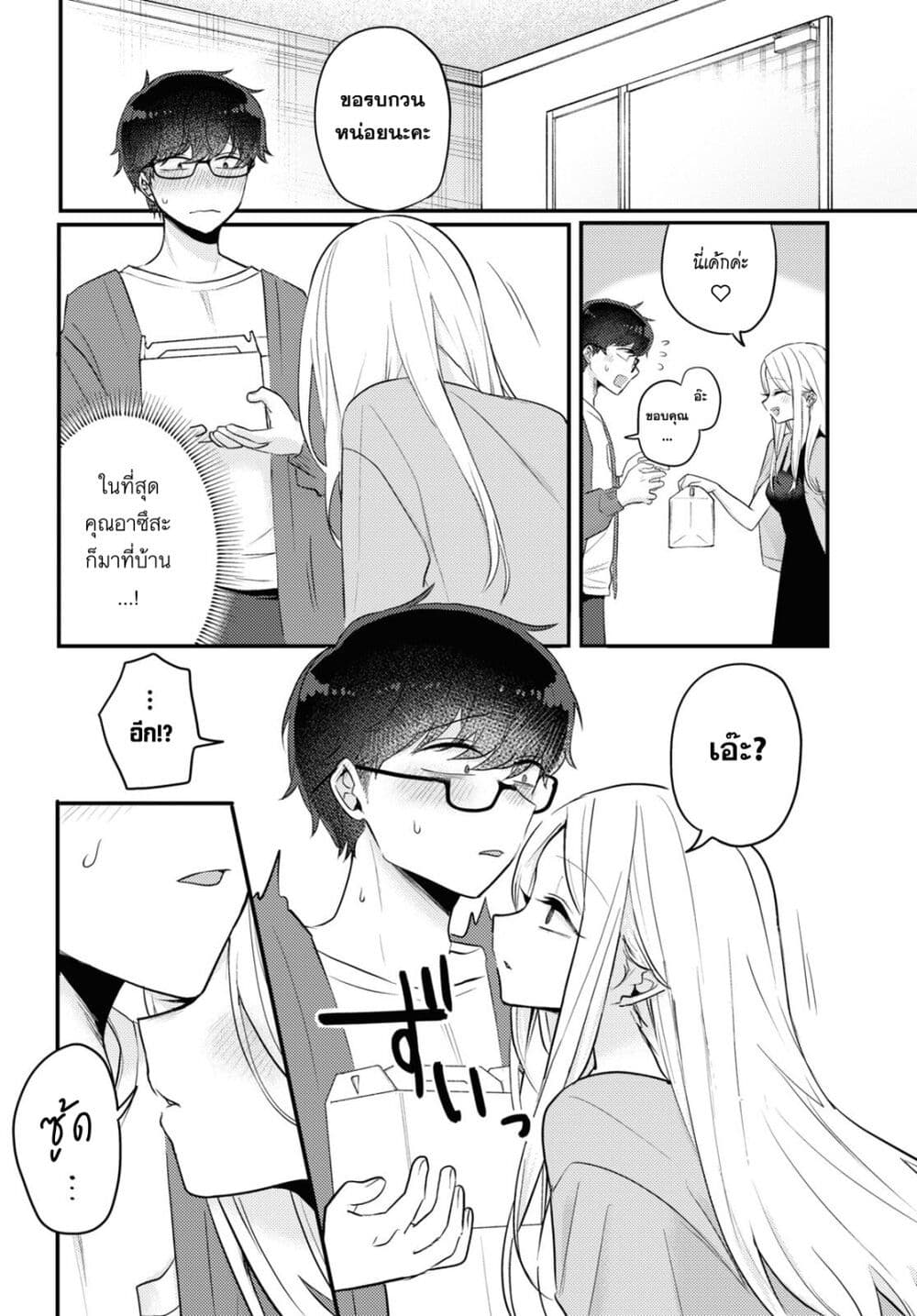 Joucho wo Mechakuchani Shitekuru Onna page 10