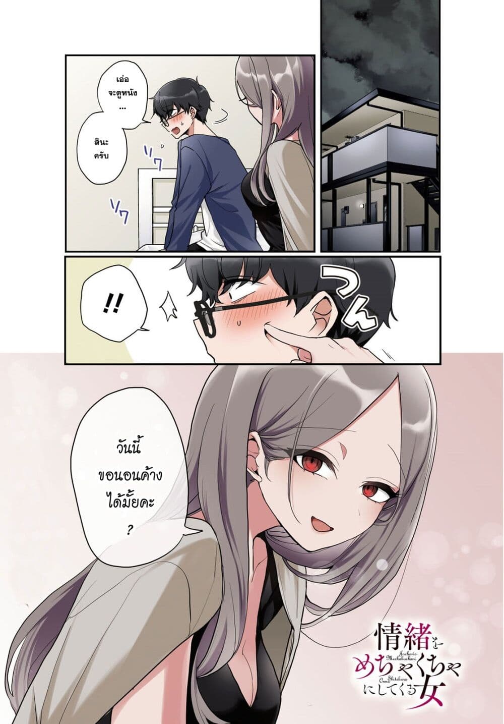 Joucho wo Mechakuchani Shitekuru Onna page 1