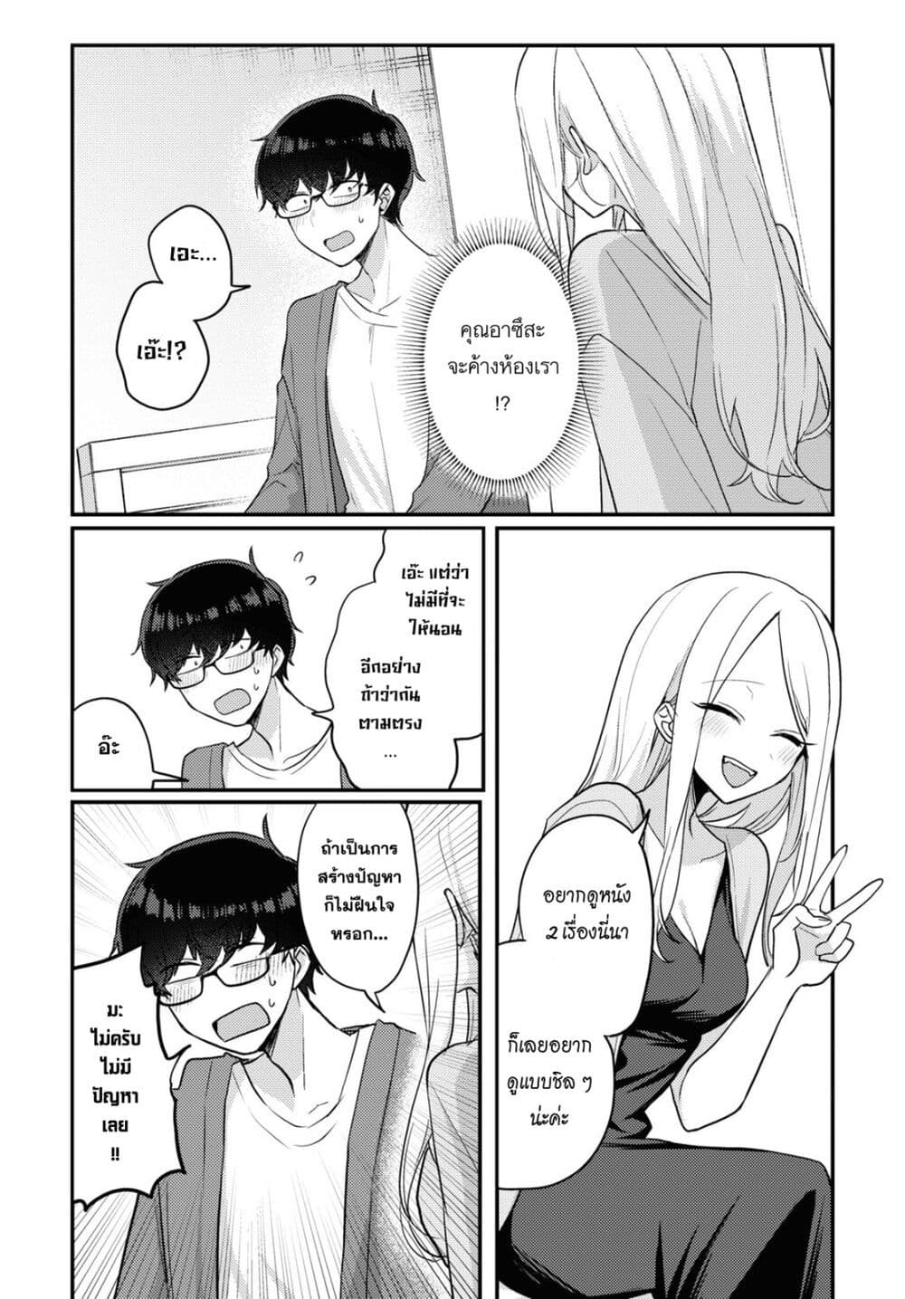 Joucho wo Mechakuchani Shitekuru Onna page 3