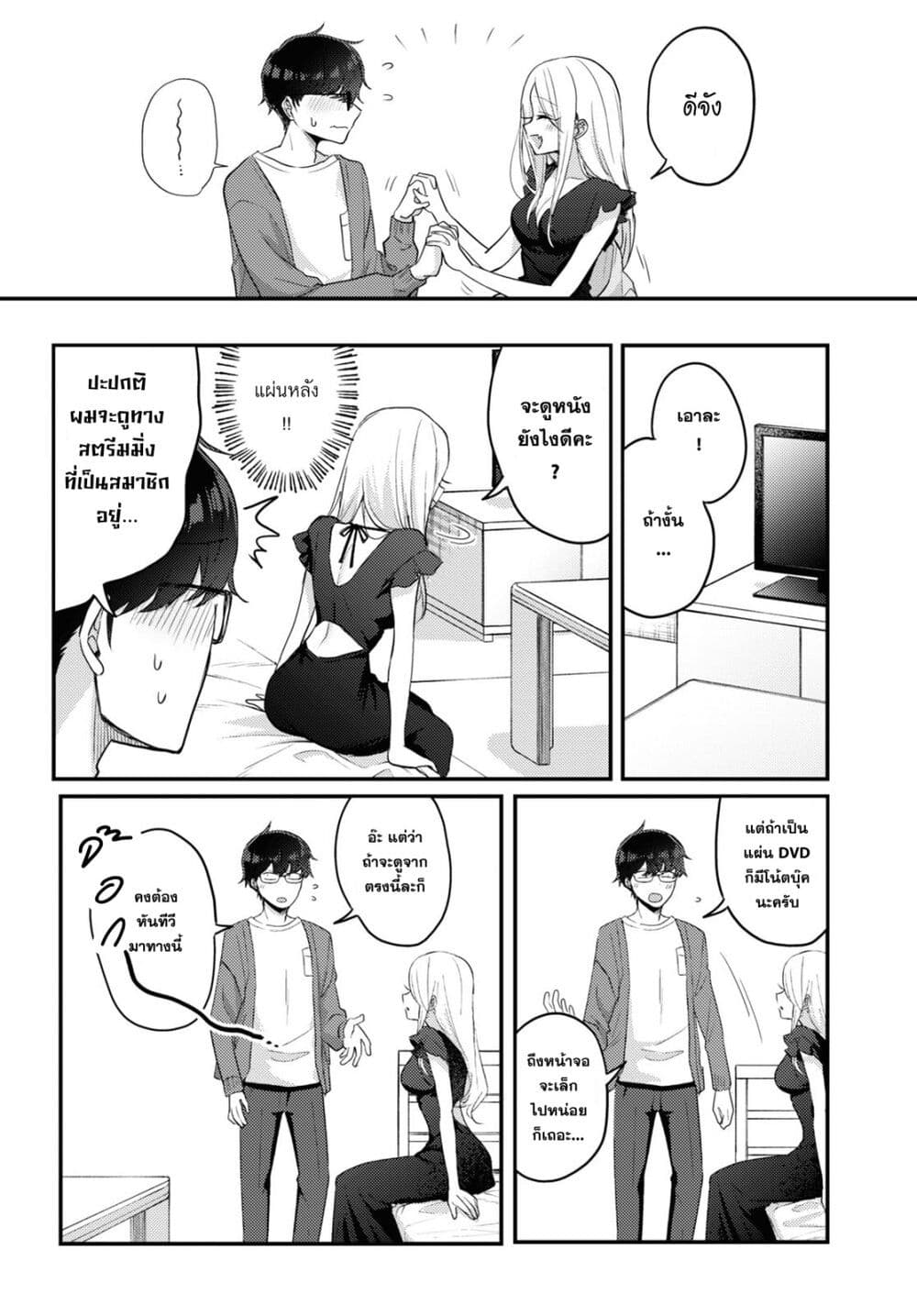 Joucho wo Mechakuchani Shitekuru Onna page 4