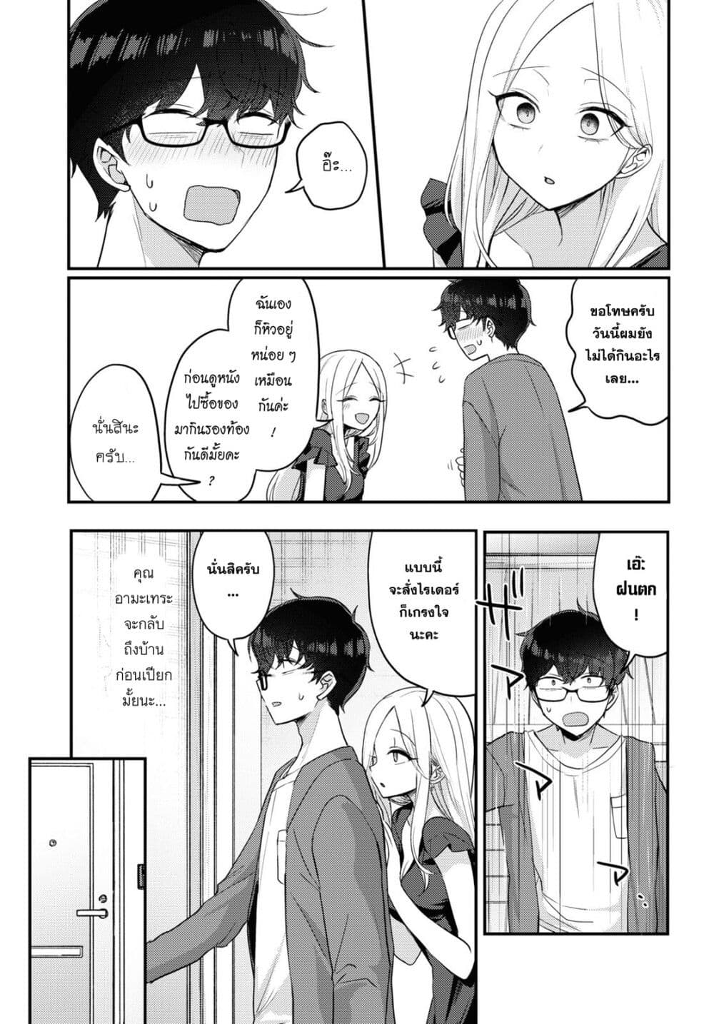 Joucho wo Mechakuchani Shitekuru Onna page 5
