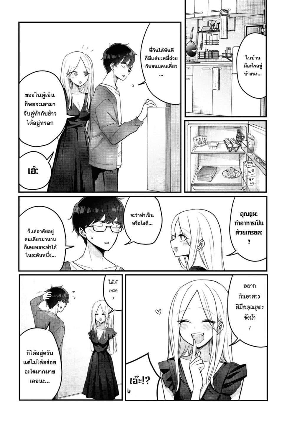 Joucho wo Mechakuchani Shitekuru Onna page 6