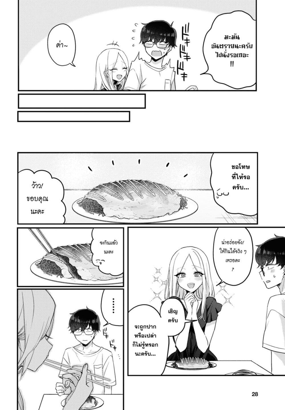 Joucho wo Mechakuchani Shitekuru Onna page 8