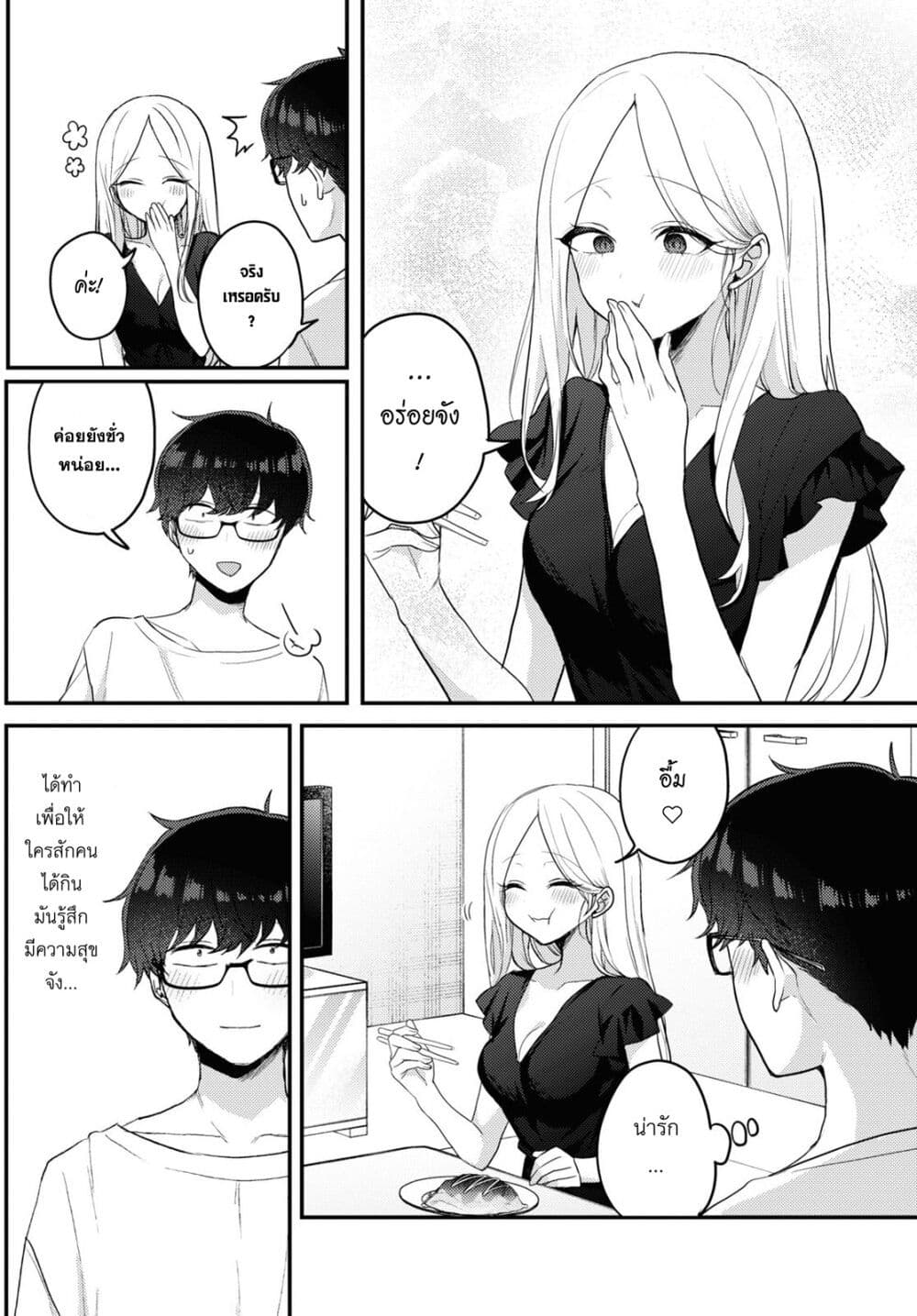 Joucho wo Mechakuchani Shitekuru Onna page 9