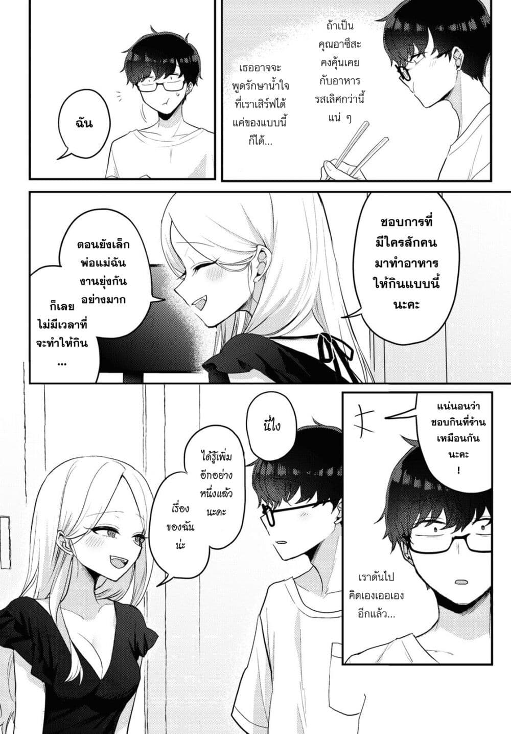 Joucho wo Mechakuchani Shitekuru Onna page 10