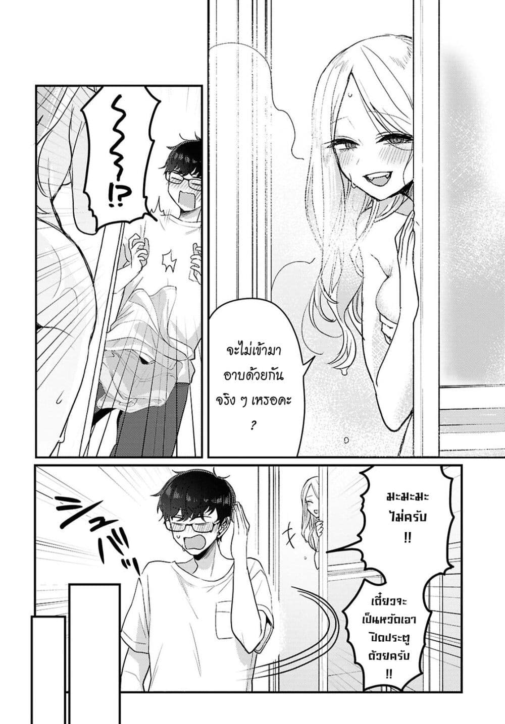 Joucho wo Mechakuchani Shitekuru Onna page 2