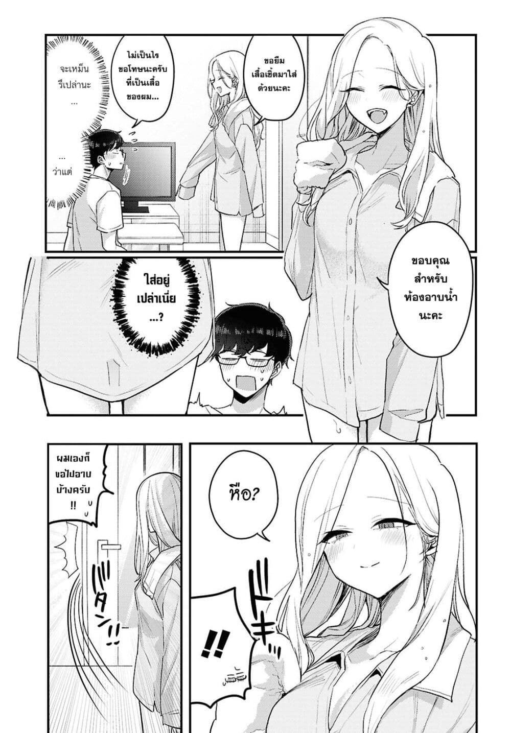 Joucho wo Mechakuchani Shitekuru Onna page 3