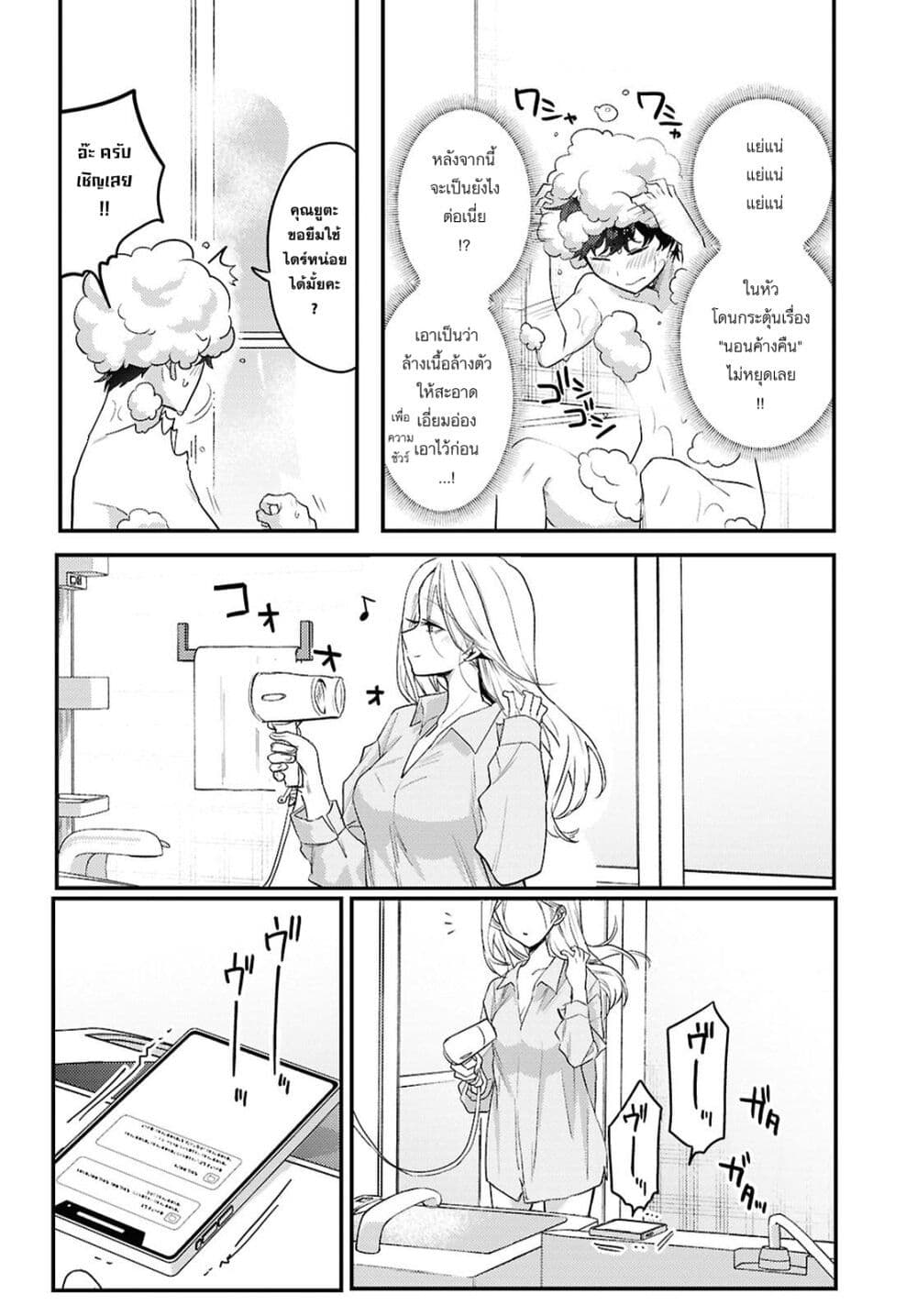 Joucho wo Mechakuchani Shitekuru Onna page 4
