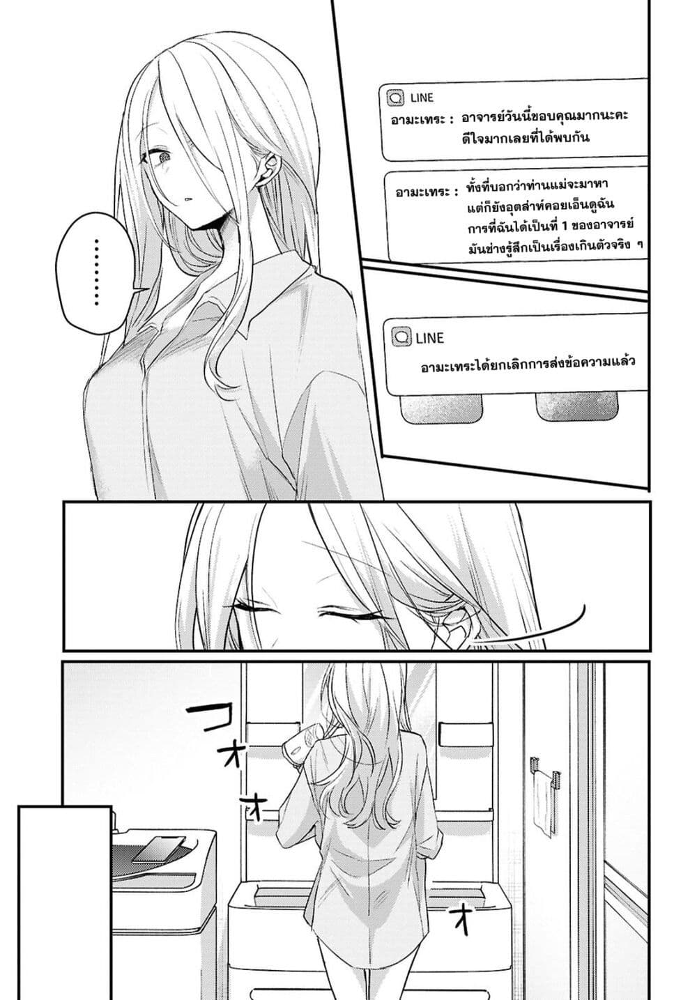 Joucho wo Mechakuchani Shitekuru Onna page 5