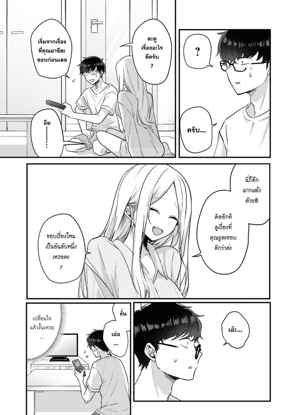 Joucho wo Mechakuchani Shitekuru Onna page 7