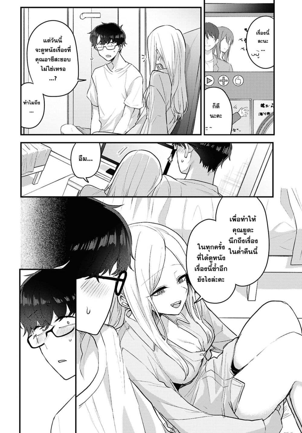 Joucho wo Mechakuchani Shitekuru Onna page 8