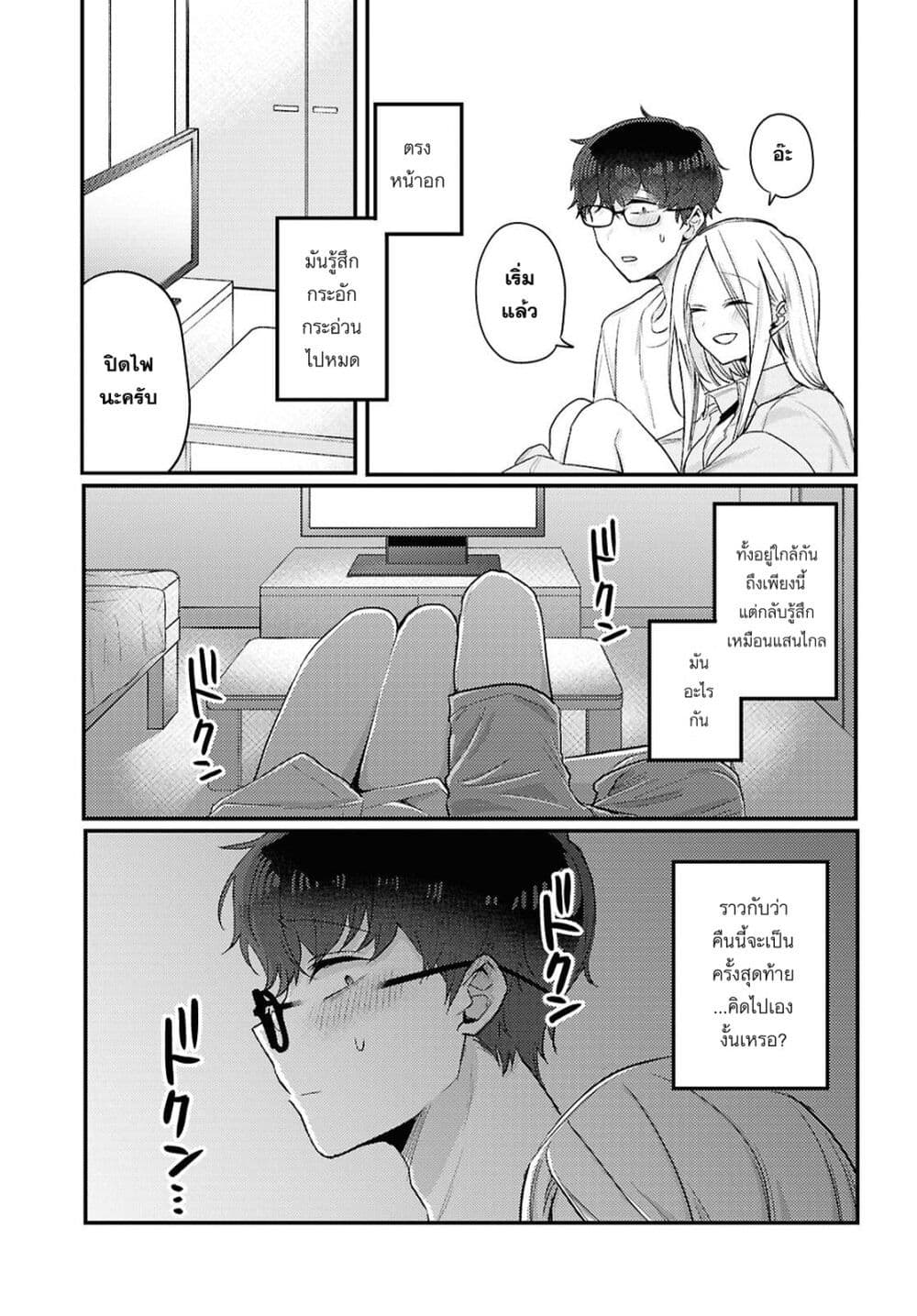 Joucho wo Mechakuchani Shitekuru Onna page 9