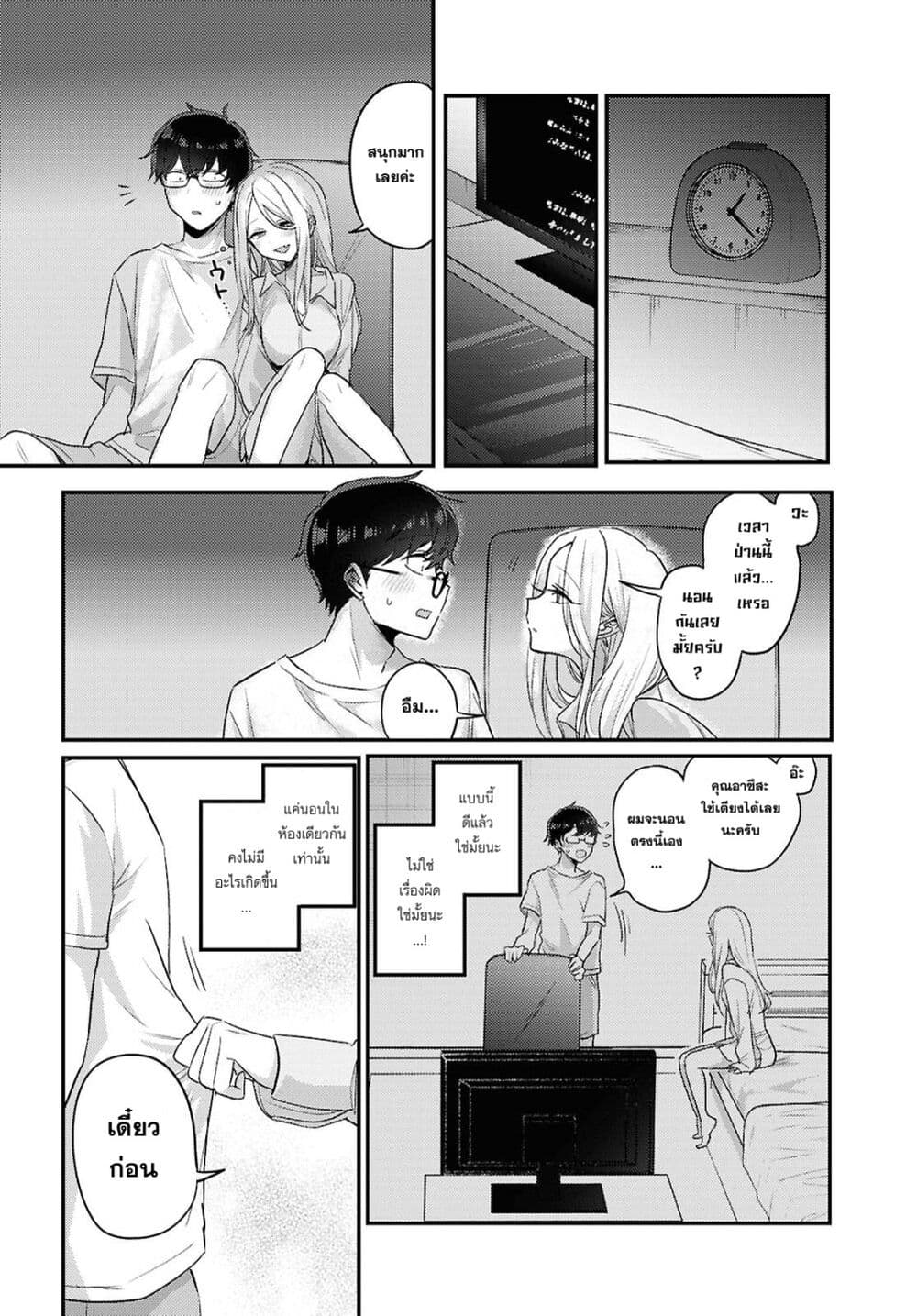 Joucho wo Mechakuchani Shitekuru Onna page 10