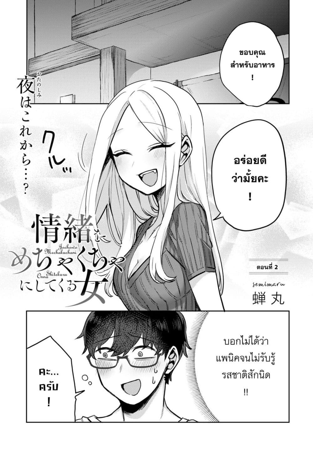 Joucho wo Mechakuchani Shitekuru Onna page 1