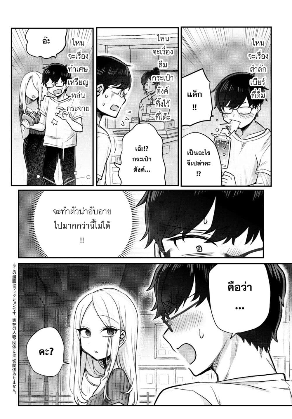 Joucho wo Mechakuchani Shitekuru Onna page 2
