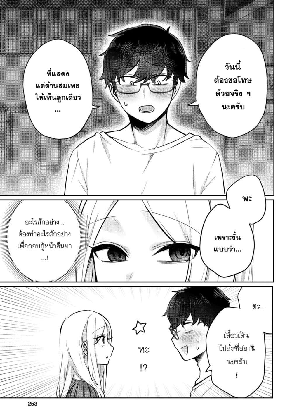 Joucho wo Mechakuchani Shitekuru Onna page 3