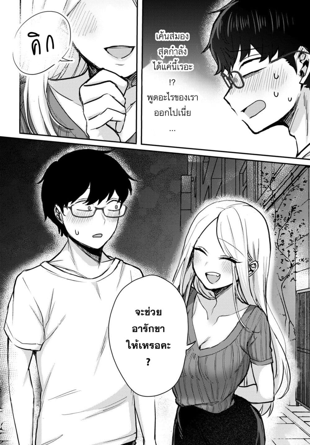 Joucho wo Mechakuchani Shitekuru Onna page 4