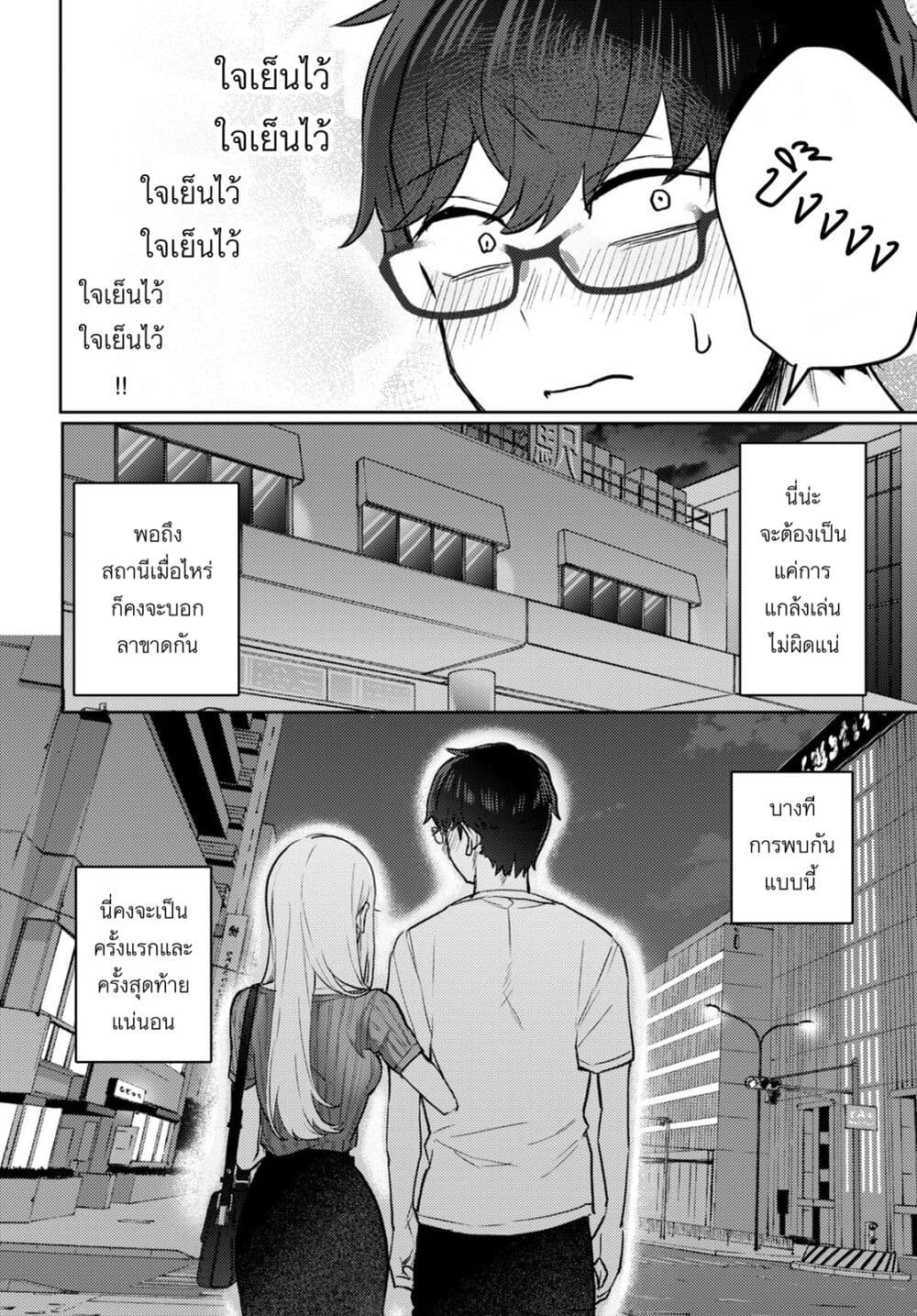 Joucho wo Mechakuchani Shitekuru Onna page 8