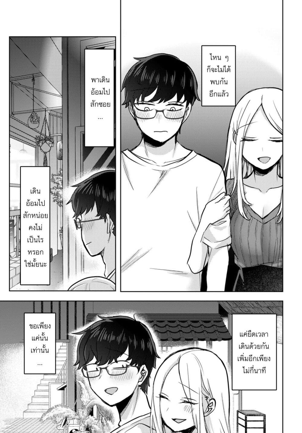 Joucho wo Mechakuchani Shitekuru Onna page 9