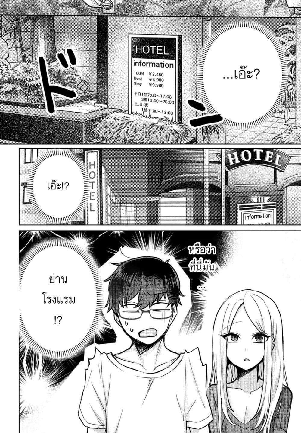 Joucho wo Mechakuchani Shitekuru Onna page 10