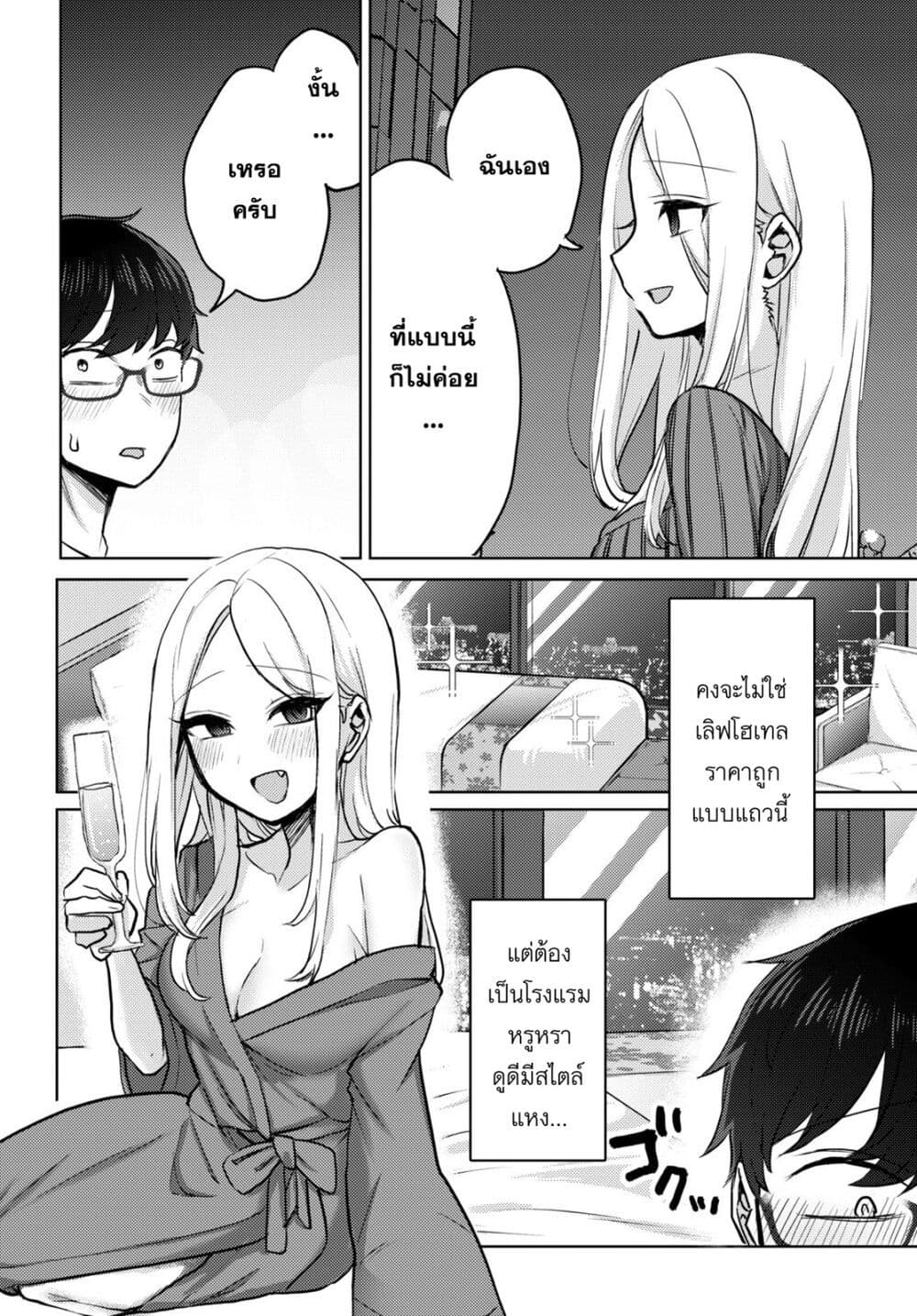 Joucho wo Mechakuchani Shitekuru Onna page 12
