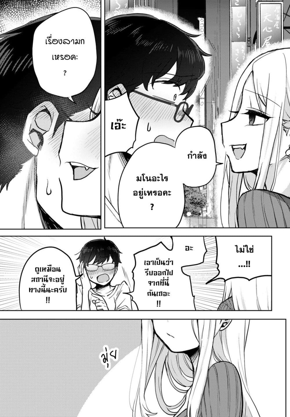 Joucho wo Mechakuchani Shitekuru Onna page 13