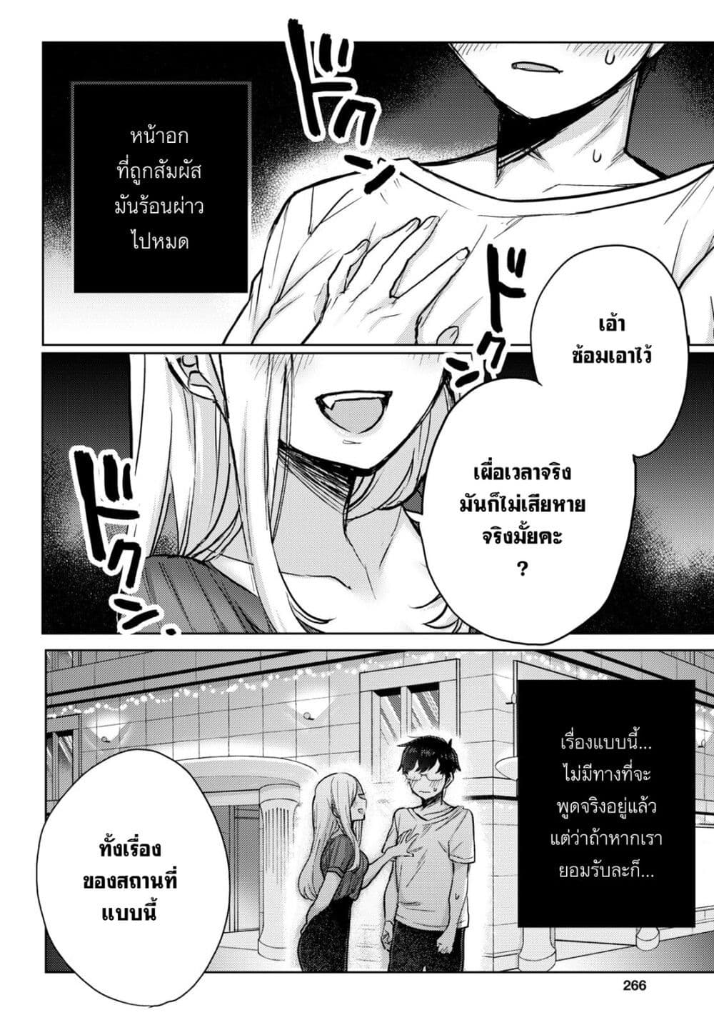Joucho wo Mechakuchani Shitekuru Onna page 16