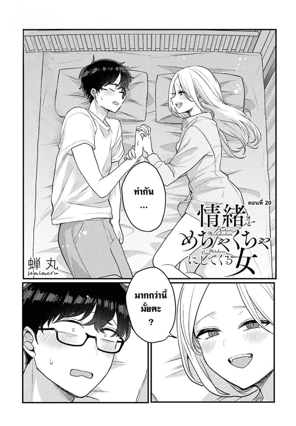 Joucho wo Mechakuchani Shitekuru Onna page 1