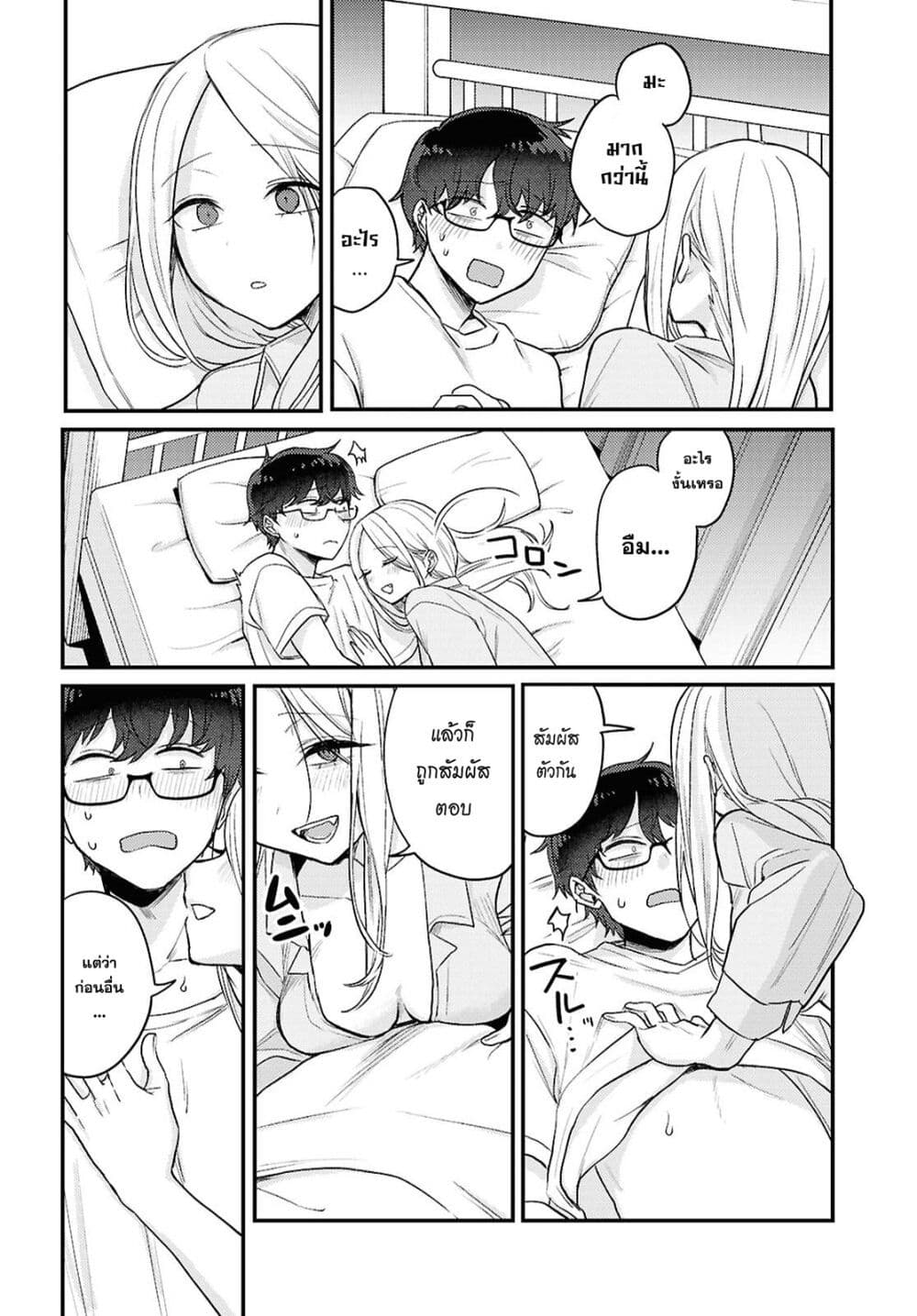 Joucho wo Mechakuchani Shitekuru Onna page 2