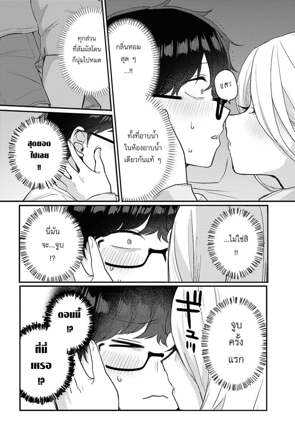 Joucho wo Mechakuchani Shitekuru Onna page 4