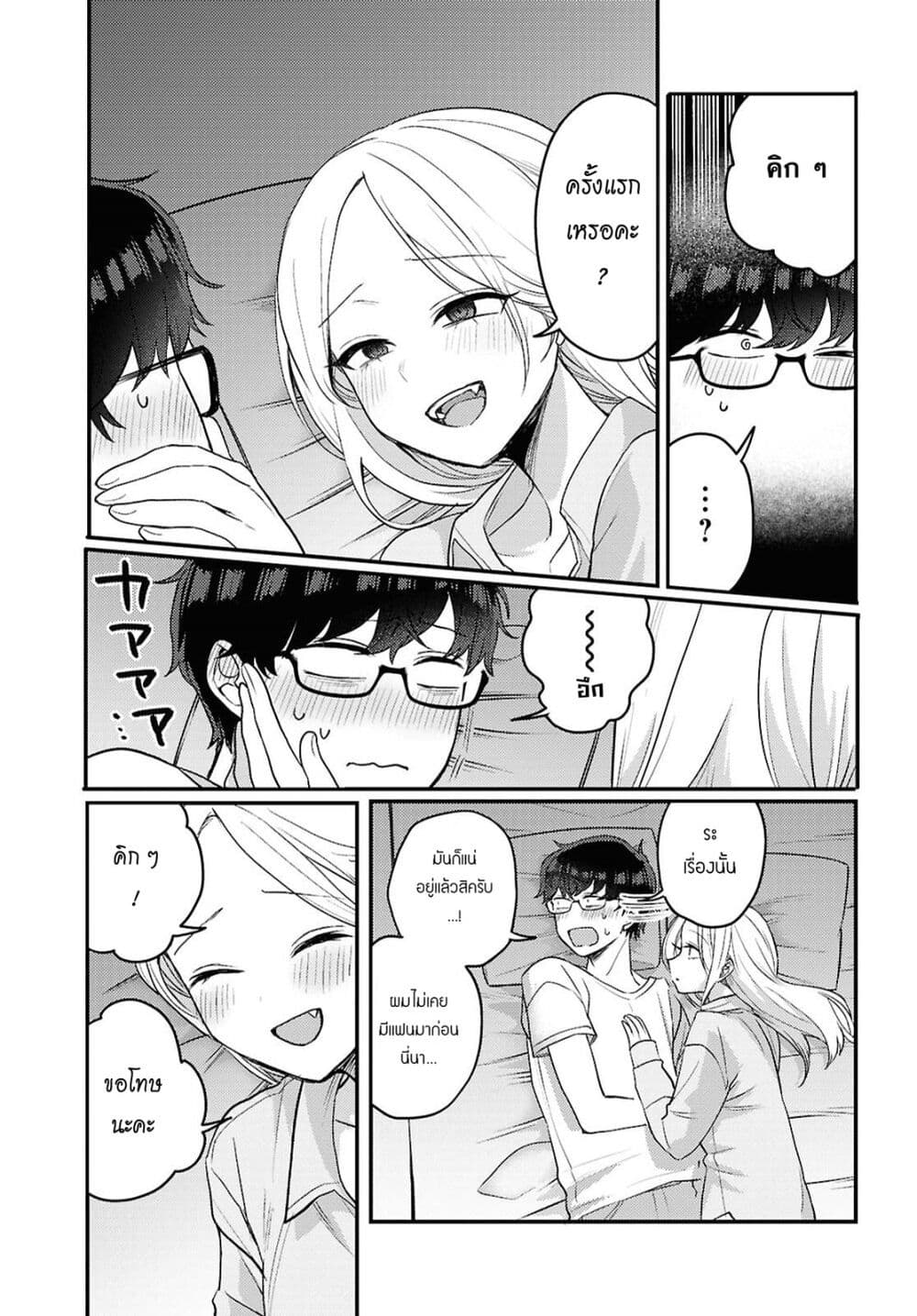 Joucho wo Mechakuchani Shitekuru Onna page 5