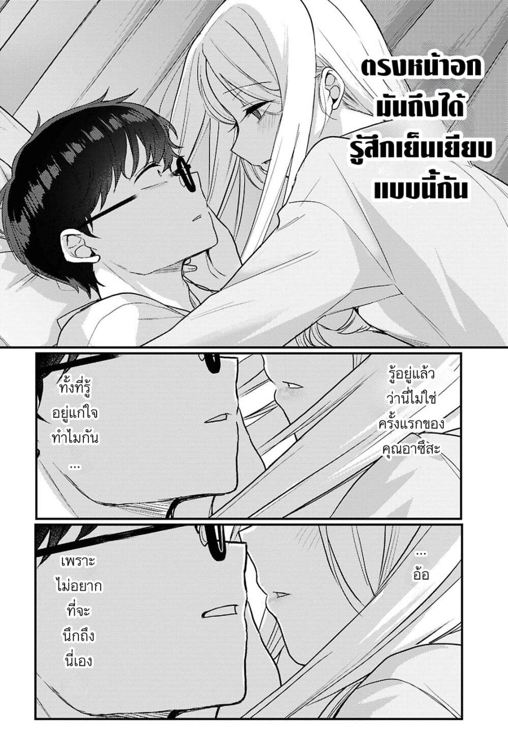 Joucho wo Mechakuchani Shitekuru Onna page 8