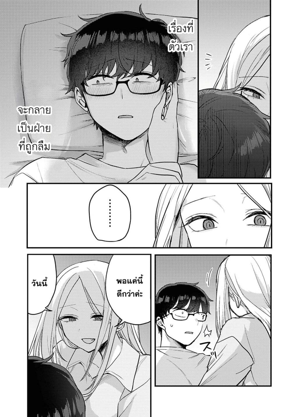 Joucho wo Mechakuchani Shitekuru Onna page 9